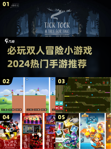 🔥2024必玩双人冒险手游推荐🎉截图1