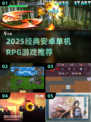🔥2025经典安卓单机RPG推荐！怀旧神作来袭💥