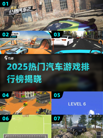 🔥2025最火汽车游戏TOP榜🎮手慢无！截图1