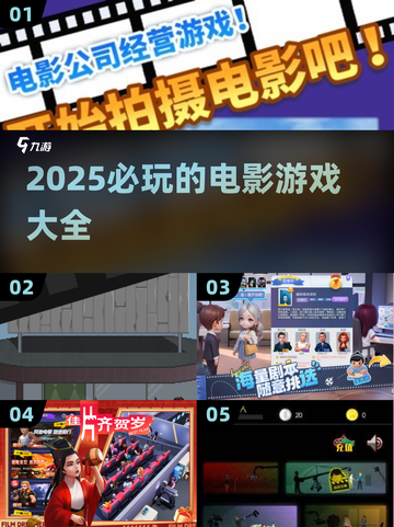 2025必玩🔥电影游戏大全，沉浸式体验等你来！截图1