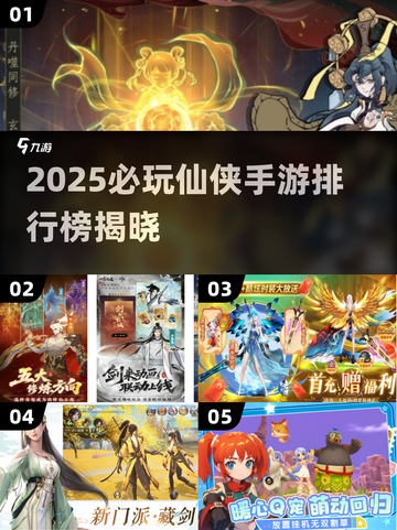 🔥2025必玩仙侠手游榜单出炉！✨截图1