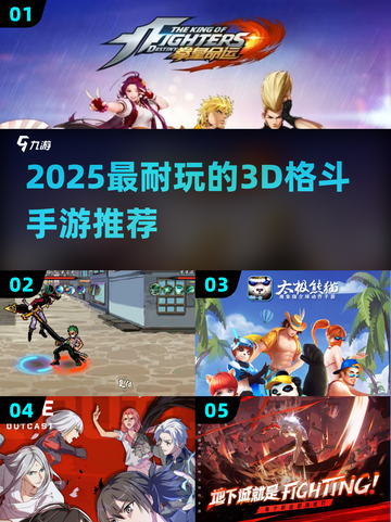 🔥2025最耐玩3D格斗手游推荐！🎮截图1