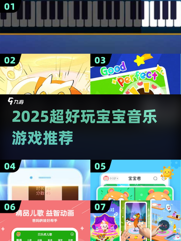 🎵2025超萌宝宝音乐游戏大爆发！截图1