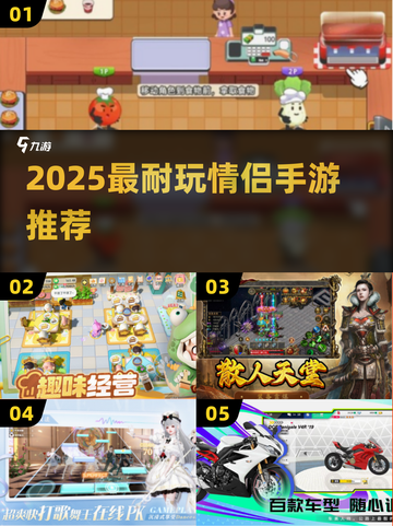 💘超甜情侣必玩手游合集2025🔥截图1