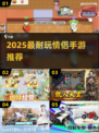 💘超甜情侣必玩手游合集2025🔥