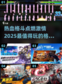 🔥2025最燃格斗网游推荐，热血手游等你来战！💥