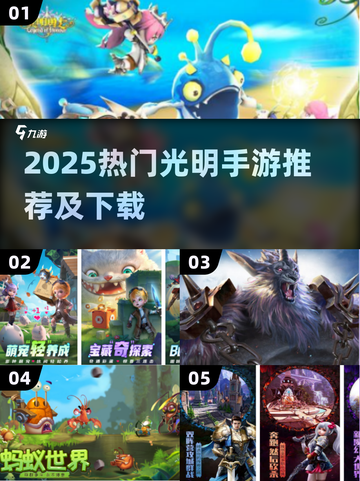 🔥2025必玩光明手游下载推荐✨截图1