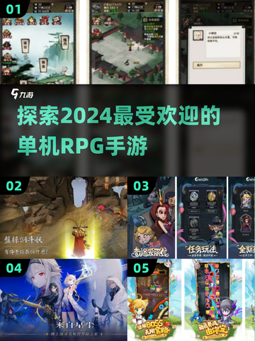 🔥2024必玩🔥高人气单机RPG手游盘点！🎮截图1