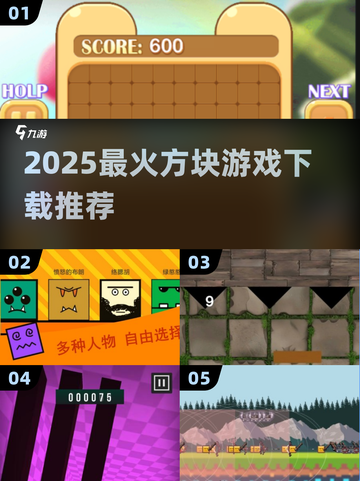 🔥2025超上头方块游戏下载💥截图1