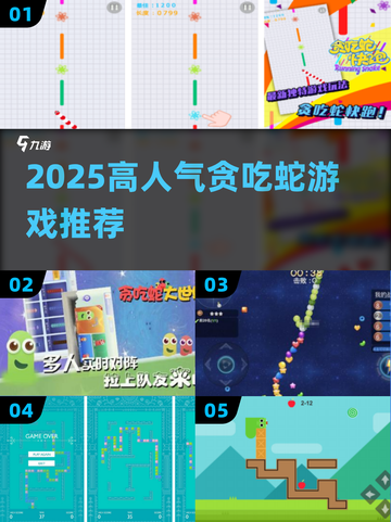 🐍2025最火贪吃蛇游戏TOP5来袭！截图1