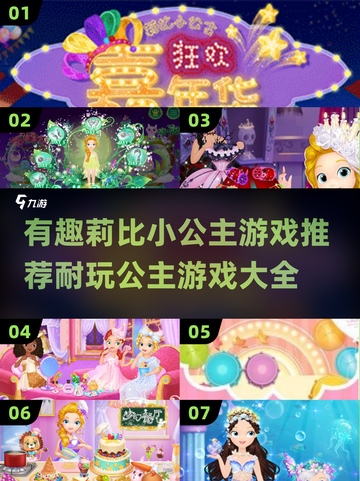 公主游戏推荐✨2025超耐玩🔥莉比小公主系列来了！截图1