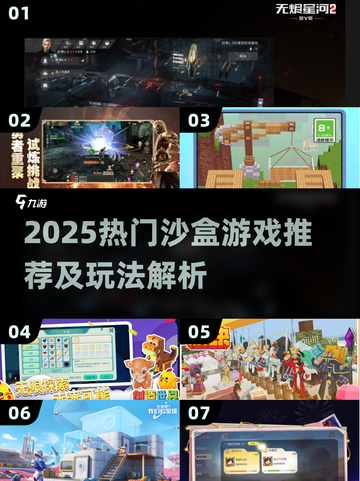 🎮2025最火沙盒游戏大揭秘！玩过才算潮！🔥截图1