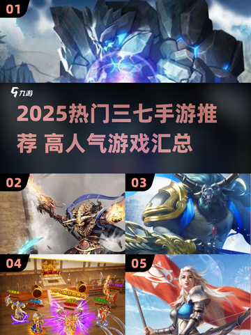 🔥2025最火三七手游榜单出炉！🎮✨截图1