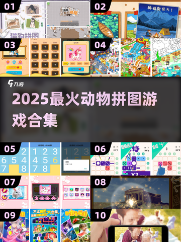 🐯动物拼图大挑战！2025爆款来袭🔥截图1