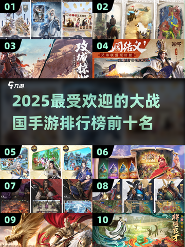 2025超赞大战国手游🔥前10名不容错过！💥截图1