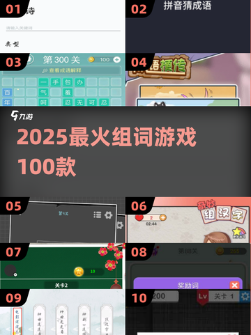 🔥100个组词游戏太上头了！📚截图1