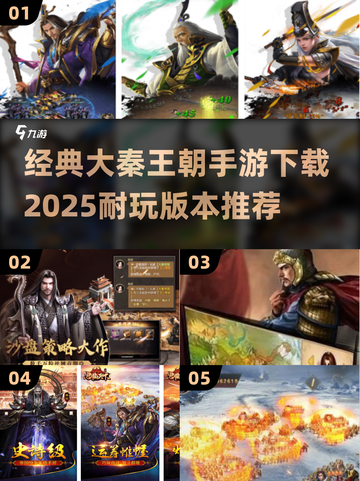 🔥2025必玩！大秦王朝手游下载推荐👇截图1