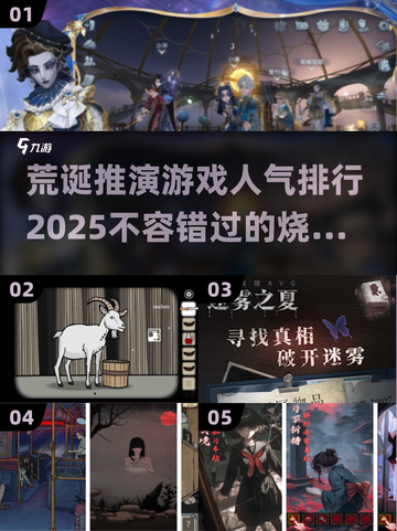 🔥2025最🔥荒诞推演游戏TOP5✅高人气不容错过！截图1