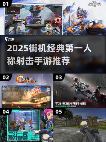 🎮2025超燃街机射击手游推荐！经典FPS必玩🔥截图1