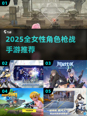 🎮全女性枪战手游合集2025！💥截图1