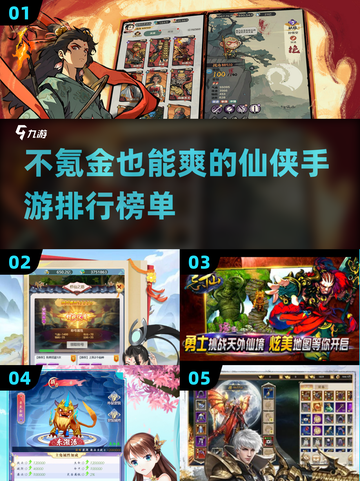 🔥2025必玩！不氪金仙侠手游TOP5✨截图1