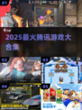 🔥2025最火腾讯游戏TOP榜💥