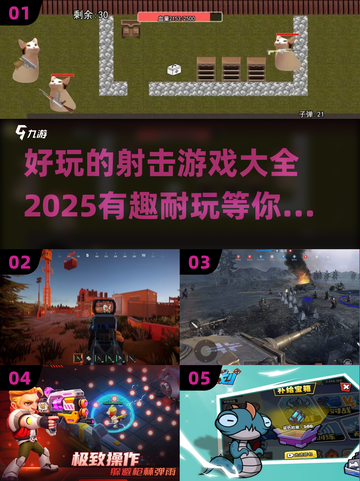 🔥2025最🔥射击游戏合集💥好玩到停不下来！截图1