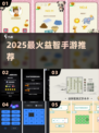 🔥2025最烧脑手游TOP10💥