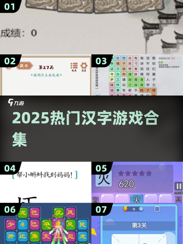 🔥2025汉字游戏神作合集💥截图1