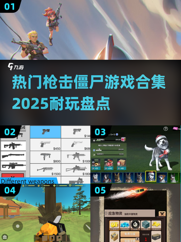 🔥2025必玩僵尸射击游戏合集🎉截图1