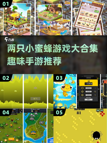 蜜蜂手游合集来啦🐝2025超有趣游戏推荐🔥截图1