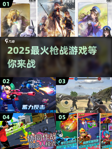 🔥2025必玩枪战游戏🔥下载分享💥截图1