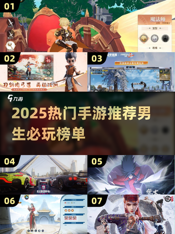 2025男生必玩手游🔥超燃推荐来袭！🎮💥截图1