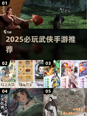 🔥2025必玩武侠手游TOP榜💥截图1