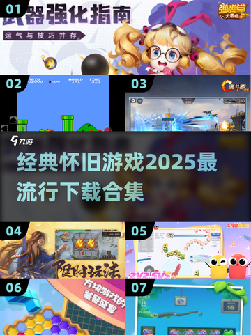 🔥2025必玩怀旧游戏合集 Retro游戏迷不容错过🎮截图1