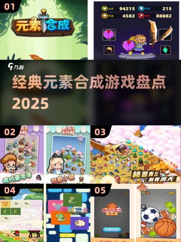 🔥2025经典元素合成游戏大揭秘💥截图1