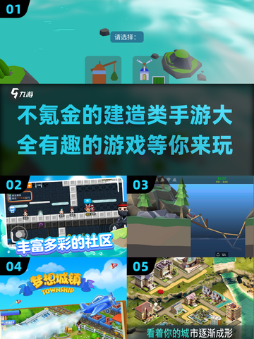 不氪金也能玩爆！这些建造类手游太上头了🔥截图1