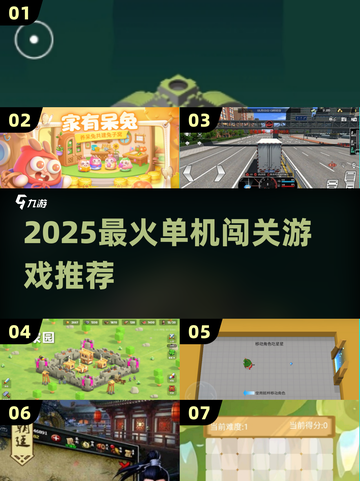 🔥2025超好玩单机闯关游戏推荐！🎮截图1