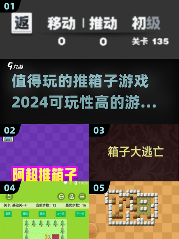 🔥2024必玩推箱子游戏推荐🎮可玩性爆棚！截图1