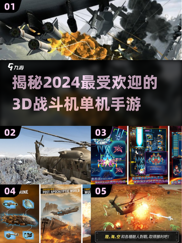 🔥2024必玩！高人气3D战斗机手游排行榜✈截图1