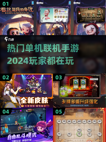2024超🔥单机联机手游推荐💥下载分享🎉截图1