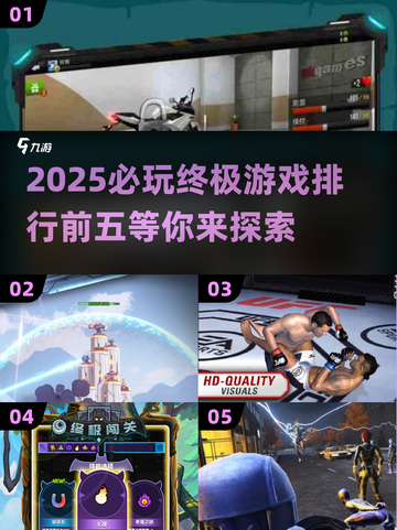 🔥2025必玩终极游戏TOP5✨未来玩家不容错过的热门大作！截图1