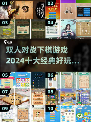 😍2024十大经典双人下棋游戏合集🎉截图1