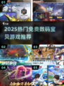 🔥2025免费数码宝贝手游来袭！🎮