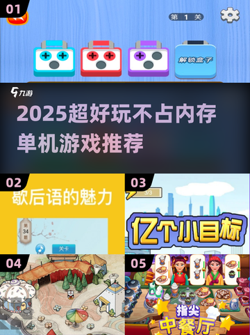 🎮超小内存单机游戏推荐2025🔥截图1