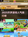 🔥2025开罗游戏TOP榜💥