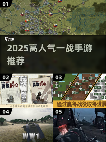 🔥2025最火一战手游TOP5💥截图1