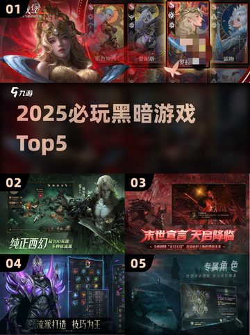 🔥2025最火黑暗游戏TOP5💀截图1