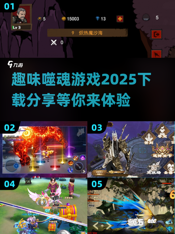 🔥2025噬魂游戏下载分享📍带你体验超有趣噬魂游戏！截图1