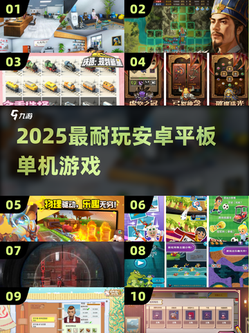 🔥2025最耐玩安卓平板单机游戏TOP10💥截图1